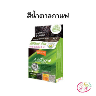 (1กล่อง)Lolane NatureCodeโลแลน แชมพูปิดผมขาว N7 สีมอคค่า ขนาด 10 มล.