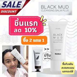 🔥ลด10% Medileen Blackmud หลินส่งไวมีสะสม) แบล๊กมัด โคลน คลีนซิ่งโคลน เมดิลีน Cleansing คลีนซิ่งเมดิลีน สิวเสี้ยน สิว bha