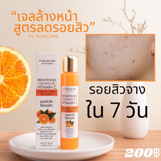 💥ลด30%❣เจลส้มล้างหน้าลดรอยสิว100ml. PLSKINCARE ของแท้ PL-07