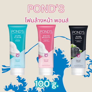 PONDS Facial Foam โฟมล้างหน้า พอนส์ 100 กรัม