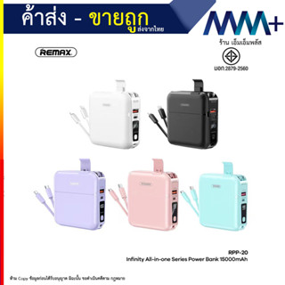 REMAX รุ่น RPP-20 แบตสำรอง Power Bank เพาเวอร์แบงค์ Qc3.0 15000MAH (020866T)