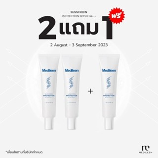 🔥 ลด แถม ครีมกันแดด Medileen UV Protection SPF 50 PA+++ สะสมคะแนนแลกสินค้าฟรี