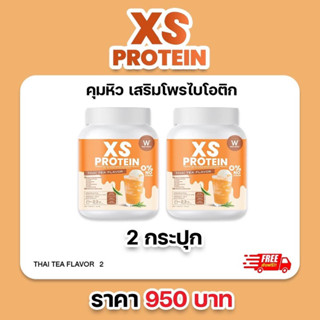 Wink White XS PROTEN วิงค์ไวท์ เอ็กซ์เอส โปรตีนคุมหิว ลดน้ำหนัก เผาผลาญไขมัน