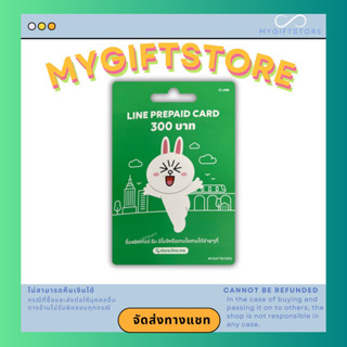 บัตร LINE Prepaid Card 300฿