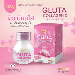 กลูต้าคอลลาเจนดี กลูต้าแม่วิววี่ กลูต้าวีไวท์ IVY Gluta collagen D