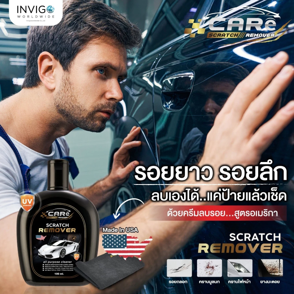 (ของแท้/ส่งไว) CARe แคร์ น้ำยาลบรอยขีดข่วนรถยนต์ ครีมขัดสีรถ น้ำยาขัดไฟหน้ารถ ลบรอยเบียด รอยขนแมว thumbnail 4