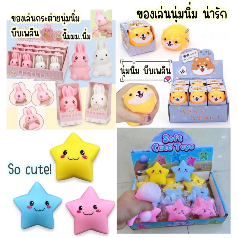ของเล่นกระต่ายนุ่มนิ่ม กระต่ายบีบ กระต่ายน่ารัก ตุ๊กตาบีบเพลิน ทุเรียนนิ่ม ของเล่นเด็ก ฝึกกล้ามเนื้อ คลายเครียด สกุชชี่