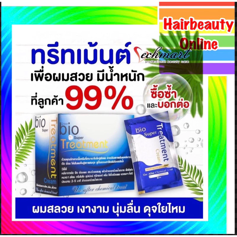 Green bio super treatment กรีนไบโอ ซุปเปอร์ ทรีทเมนต์ ซองสีน้ำเงิน1กล่อง24ซอง