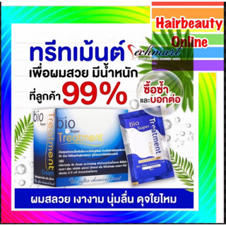 Green bio super treatment  กรีนไบโอ ซุปเปอร์ ทรีทเมนต์ ซองสีน้ำเงิน1กล่อง24ซอง