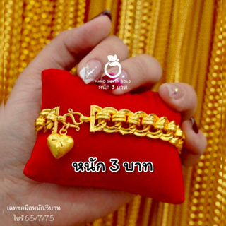 สร้อยข้อมือเลส B355 หนัก 3 บาท ลายเลสแบนหัวใจ งานทองเคลือบแก้ว ทองไมครอน ทองสวยเลสข้อมือ