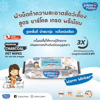 Sukina Petto ผ้าเช็ดทำความสะอาด 70 ชิ้น สูตร ชาร์โคล เกรด พรีเมียม
