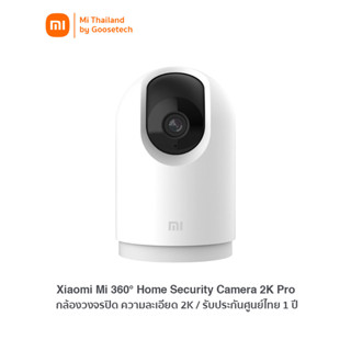 Xiaomi Mi 360° Home Security Camera 2K Pro กล้องวงจรปิด ความละเอียด 2K / Global Version (รับประกันศูนย์ไทย 1 ปี)