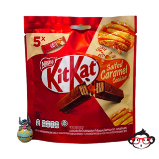 (ซอง 5 ชิ้น) KITKAT Salted Caramel Cookies 85g (17กรัมX5ชิ้น)