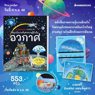 สนุกกับการค้นหาความรู้ข้างใน อวกาศ,แผนที่โลก,สูตรคูณ,รถไฟ,โลกใต้ดิน,โลกไดโนเสาร์,คณิตศาสตร์,สมอง,เครื่องยนต์กลไก,ร่างกาย