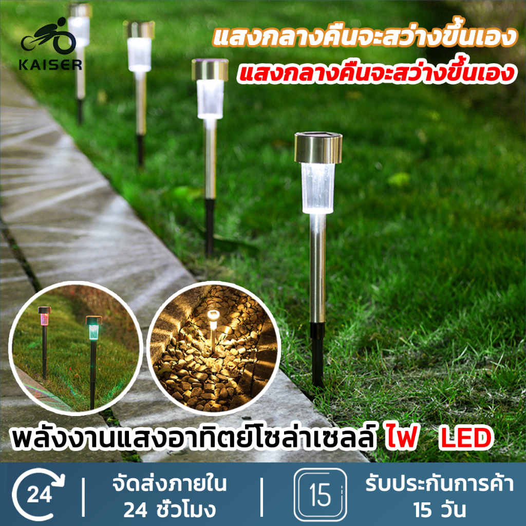 KAISER ขายส่ง ไฟปักสนาม พลังงานแสงอาทิตย์โซล่าเซลล์ ไฟ LED ไฟทาง โคมไฟโซล่าเซลล์ ไฟโซล่าเซลล์  (แสงไ