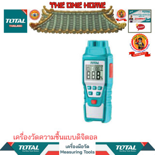 TOTALเครื่องวัดความชื้นแบบดิจิตอล รุ่นTETWM01 (สินค้ามีคุณภาพ..พร้อมจัดส่ง..)