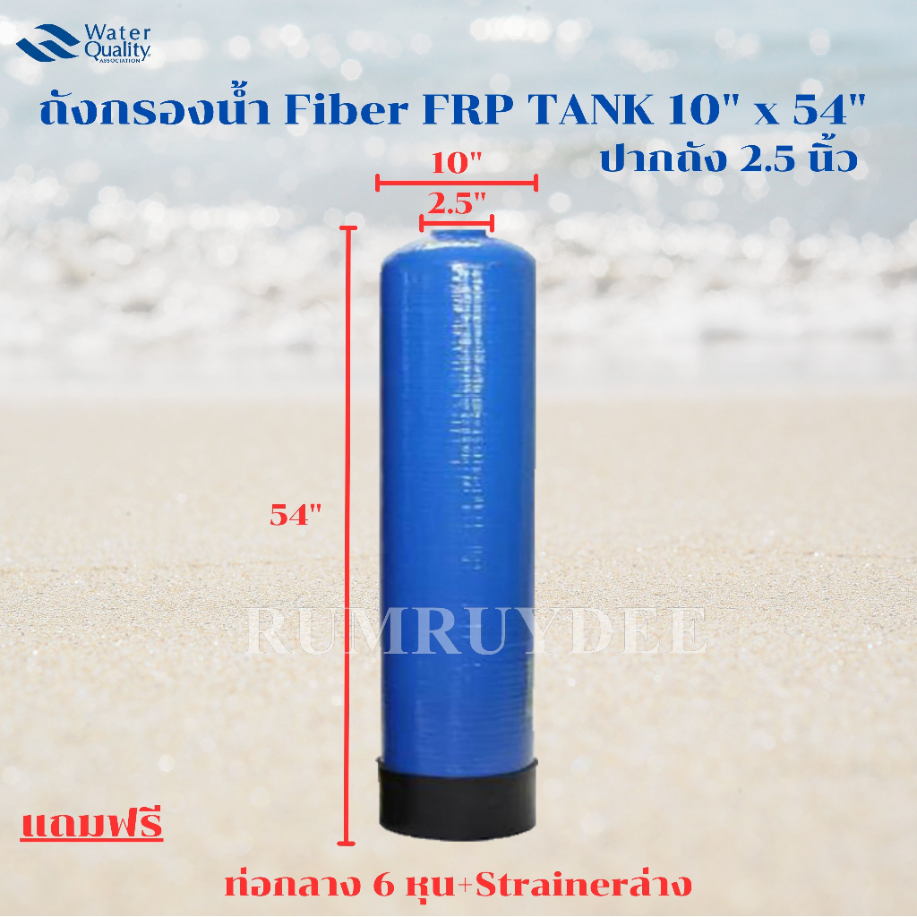 ถังกรองน้ำ Fiber FRP TANK 10 นิ้ว x 54 นิ้ว ปากถัง 2.5 นิ้ว