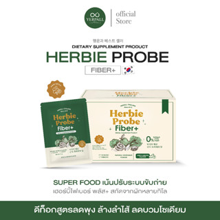 พร้อมส่ง! Herbie Probe Fiber+ เฮอร์บี้ไฟเบอร์ ดีท็อกผักปุ๋ง พุงยุบ ล้างลำไส้ ลดบวมโซเดียม