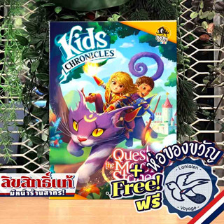 Kids Chronicles: Quest for the Moon Stones แถมห่อของขวัญฟรี [Boardgame]