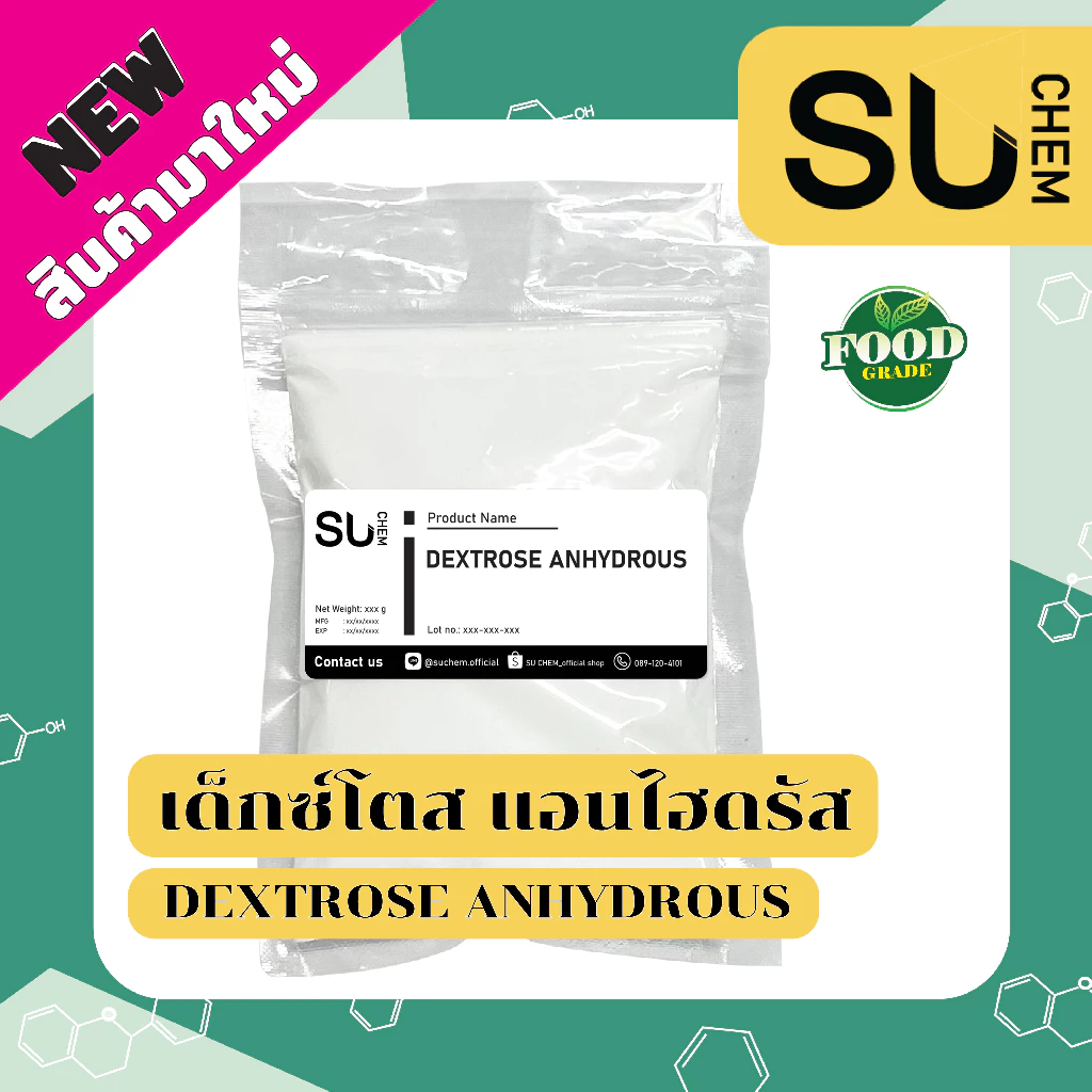 Dextrose anhydrous, เดกซ์โตส แอนไฮดรัส, น้ำตาลกลูโคสทำขนม เครื่องดื่ม ผลิตภัณฑ์เสริมอาหาร
