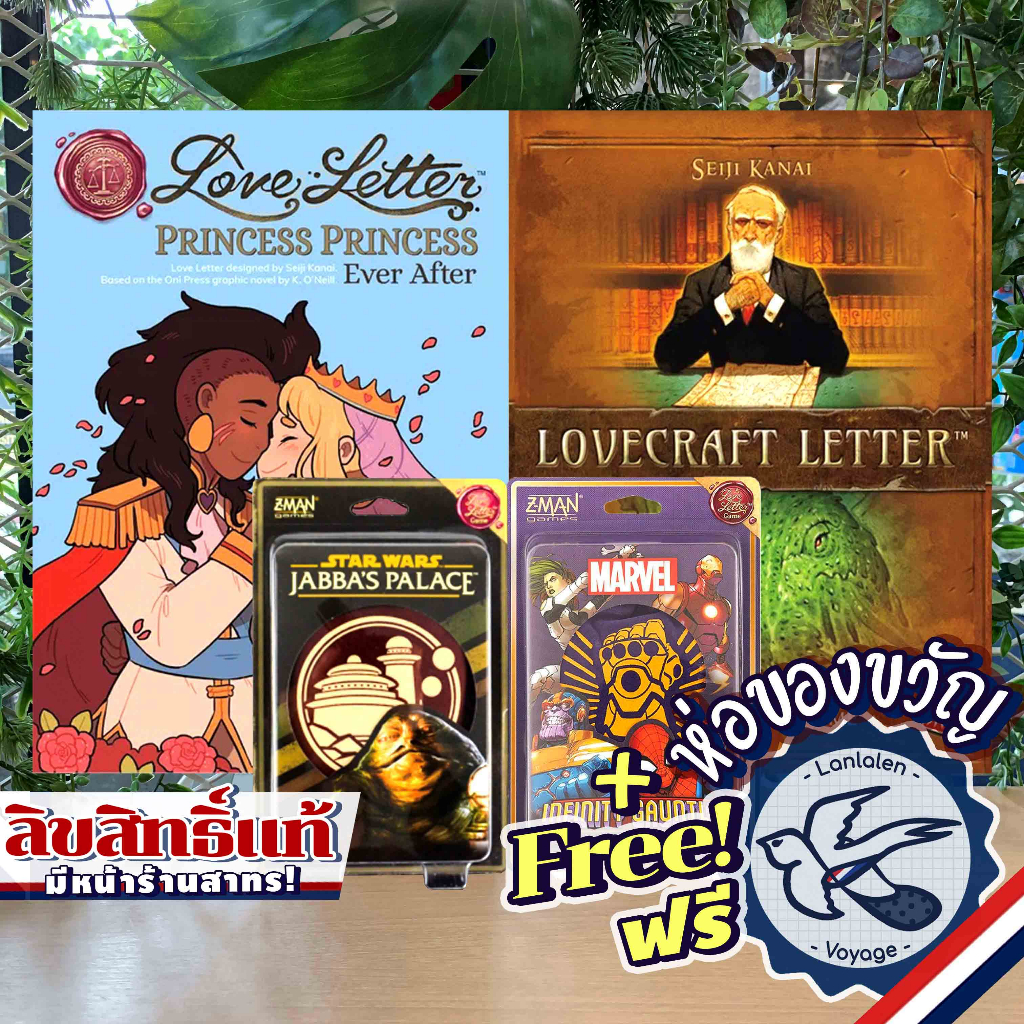 Love Letter รวมภาค Marvel Infinity Gauntlet/Princess Princess Ever After/Jabba Palace ห่อของขวัญฟรี [Boardgame]