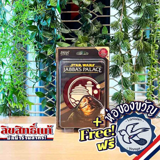 Love Letters: Star Wars - Jabbas Palace แถมห่อของขวัญฟรี [Boardgame]