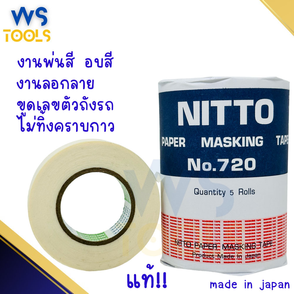 เทปย่นพ่นสี ( NITTO ) 1แถว5ม้วน เทปกาวย่นพ่นสี กระดาษกาวพ่นสี ขูดตัวเลข ลอกลอย ขูดตัวถังรถ