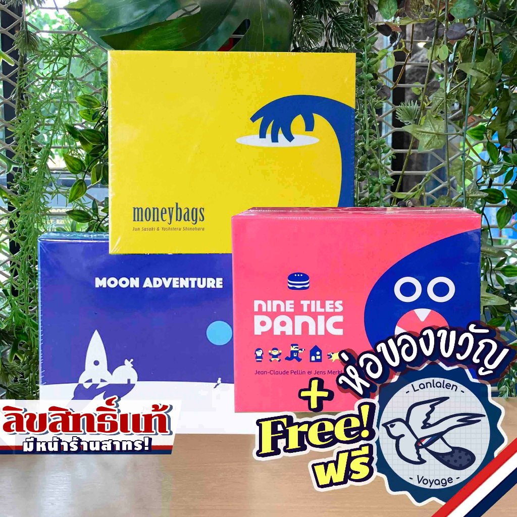 Oink Games – Nine Tiles Panic / Moneybags / Moon Adventure ห่อของขวัญฟรี [Boardgame]