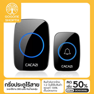 กริ่งประตู ระยะการใช้งาน 300 เมตร ริงโทน 60 เสียง กริ่งประตูไร้สาย ออดไร้สาย กริ่งไร้สาย กริ่งประตูบ้าน กันน้ำและฝุ่น