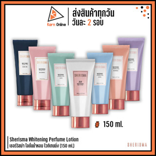 Sherisma Whitening Perfume Lotion เชอร์ริสม่า โลชั่นน้ำหอม ไวท์เทนนิ่ง (150 ml.)