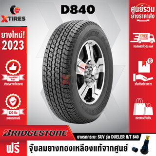 BRIDGESTONE 245/70R16 ยางรถยนต์ รุ่น DUELER H/T 840 1เส้น (ปีใหม่ล่าสุด) ฟรีจุ๊บยางเกรดA ฟรีค่าจัดส่ง