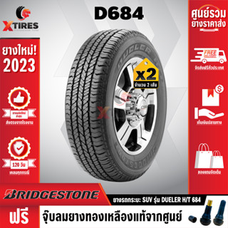 BRIDGESTONE 265/60R18 ยางรถยนต์ รุ่น DUELER H/T 684II 2เส้น (ปีใหม่ล่าสุด) ฟรีจุ๊บยางเกรดA ฟรีค่าจัดส่ง