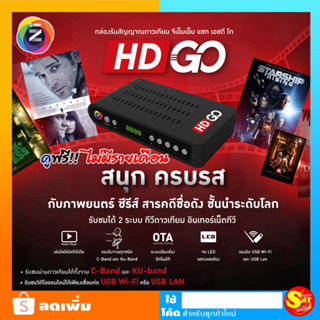 กล่องรับสัญญาณดาวเทียม GMM Z HD GO กล่องจาดาวเทียม กล่องทีวี รองรับ วายฟาย wifi ดูทีวีออนไลน์ผ่านเน็ต จานทึบ จานตะแกรง