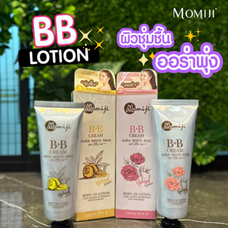 Momiji โมมิจิ Natural โลชั่นบีบีกันน้ำ ✔️สุดคุ้ม โลชั่น BB สูตรกันน้ำ Momiji 80ml. (มี2สูตร)