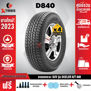 BRIDGESTONE 245/70R16 ยางรถยนต์ รุ่น DUELER H/T 840 4เส้น (ปีใหม่ล่าสุด) ฟรีจุ๊บยางเกรดA+ของแถมจัดเต็ม ฟรีค่าจัดส่ง