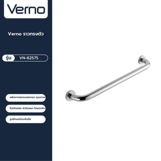 VERNO Official Shop-Verno ราวทรงตัว รุ่น VN-82575 ขนาด 75 ซม. หนา 25 มม. ***ของแท้รับประกันคุณภาพ