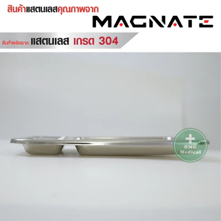 ถาดสแตนเลส 3 หลุม ยี่ห้อ Magnate ถาดทำแผล ล้างแผล อุปกรณ์ปฐมพยาบาล แสตนเลสเกรด 304 ใช้ในโรงพยาบาล คลินิก
