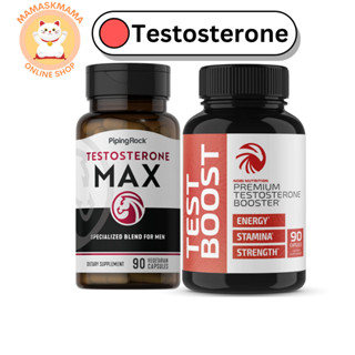 Testosterone Booster ฮอร์โมนเพศชาย เพิ่มสมรรถภาพเพศชาย ปรับสมดุลฮอร์โมน ยาอึดทนนานผู้ชาย ผู้ชายไซส์ใหญ่ บำรุงร่างกาย