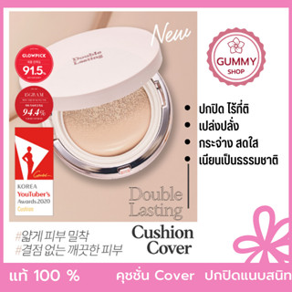 ปกปิด ริ้วรอย จุดด่างดำ Etude Double Lasting Cushion Cover SPF50+PA+++ คุชชั่นเน้นการปกปิด