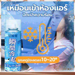 คูลลิ่งบอดี้สเปรย์ สเปรย์เย็นกีฬา ฉีดตัวเย็นทันใจ สเปรย์คลายร้อน สเปรย์เย็นๆคลายร้อน เย็นเร็ว เหมือนเข้าห้อ 260ML/360ML