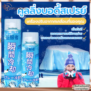 คูลลิ่งบอดี้สเปรย์ สเปรย์เย็นกีฬา ฉีดตัวเย็นทันใจ สเปรย์คลายร้อน สเปรย์เย็นๆคลายร้อน เย็นเร็ว เหมือนเข้าห้อ 260ML/360ML