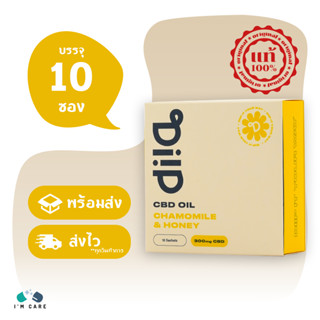 Diip CBD Oil 300 mg CBD Chamomile &amp; Honey Flavor ดิป น้ำมันซีบีดี 300 มก. กลิ่นคาโมมายด์และน้ำผึ้ง ขนาด 10 ซอง