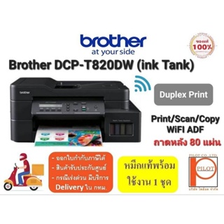 Brother DCP-T820DW Printer (Print/Scan/Copy/WiFi/ADF) ปริ้น 2 หน้าอัตโนมัติ พร้อมหมึกแท้ 100%