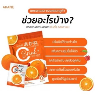 🍊🍊อากาเนะ ชีบิ้วคอลลาเจน สูตรผสมวิตตามินชีเข้มข้นสูตรไห่ม(1 ห่อ 30 ซอง)