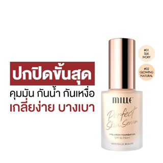 MILLE Perfect Skin Serum Hyaluron Foundation SPF 30 PA++ 30g มิลเล่ รองพื้นสูตรแมท บางเบา ปกปิดสูง