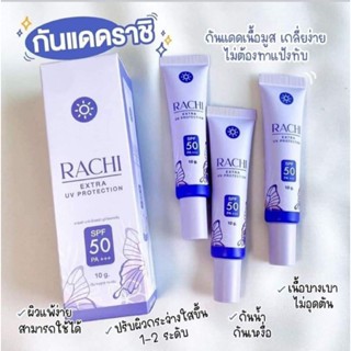 กันแดดราชิ คาริสต้า SPF50+++