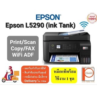 EPSON L5290 (Print/Scan/Copy/Fax/Wifi/LAN) InkTank พร้อมหมึกแท้ครบทกสี