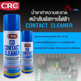 น้ำยาล้างหน้าสัมผัสไฟฟ้า CRC รุ่น CO CONTACT CLEANER ขนาด 150 g.