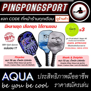 ไม้ พิกเคิลบอล Pickleball สอดไส้วัสดุพิเศษ Carbon / Fiberglass พร้อมลูก Pickleball Vega 40 เลือกชุด พิคเคิลบอล ได้