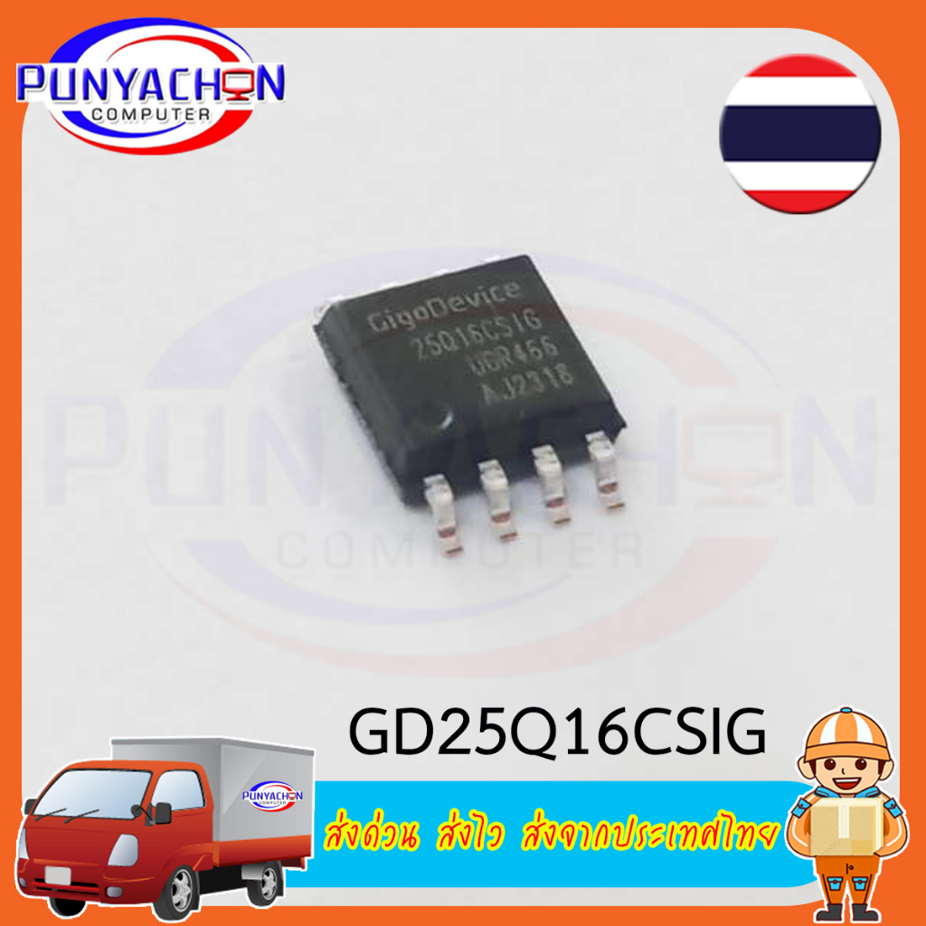 GD25Q64CSIG GD25Q32CSIG GD25Q16CSIG GD25Q40CSIG GD25Q80CSIG เม็ดเปล่า (ราคาต่อชิ้น) ส่งด่วน ส่งไว ส่